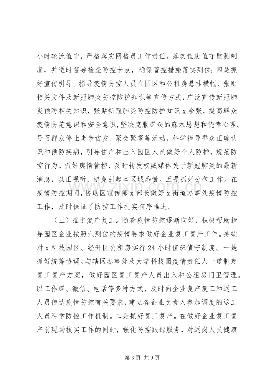 经开区副主任XX年述职述廉述学报告.docx_第3页