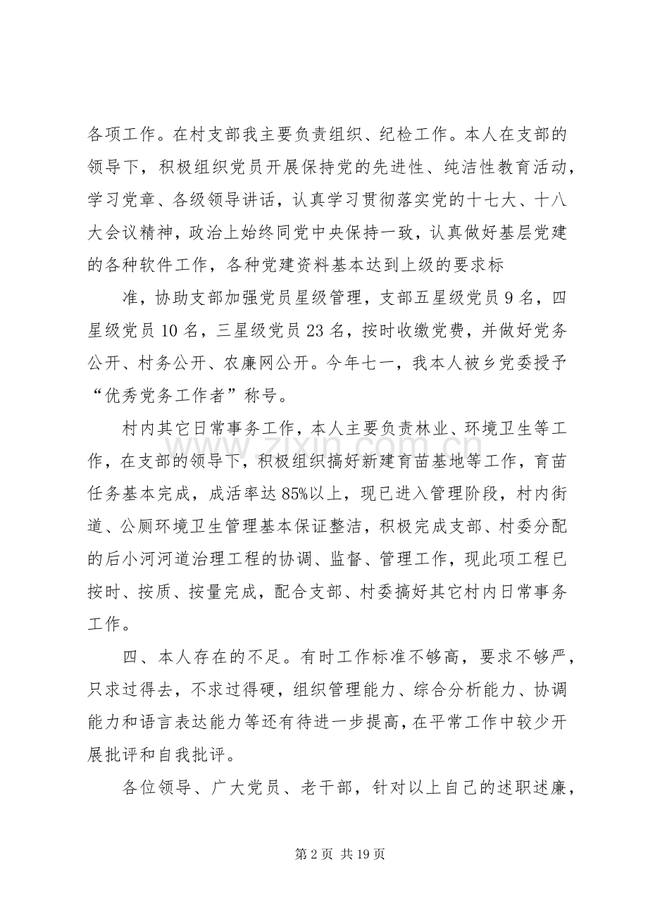 村党支部委员述职述廉报告.docx_第2页