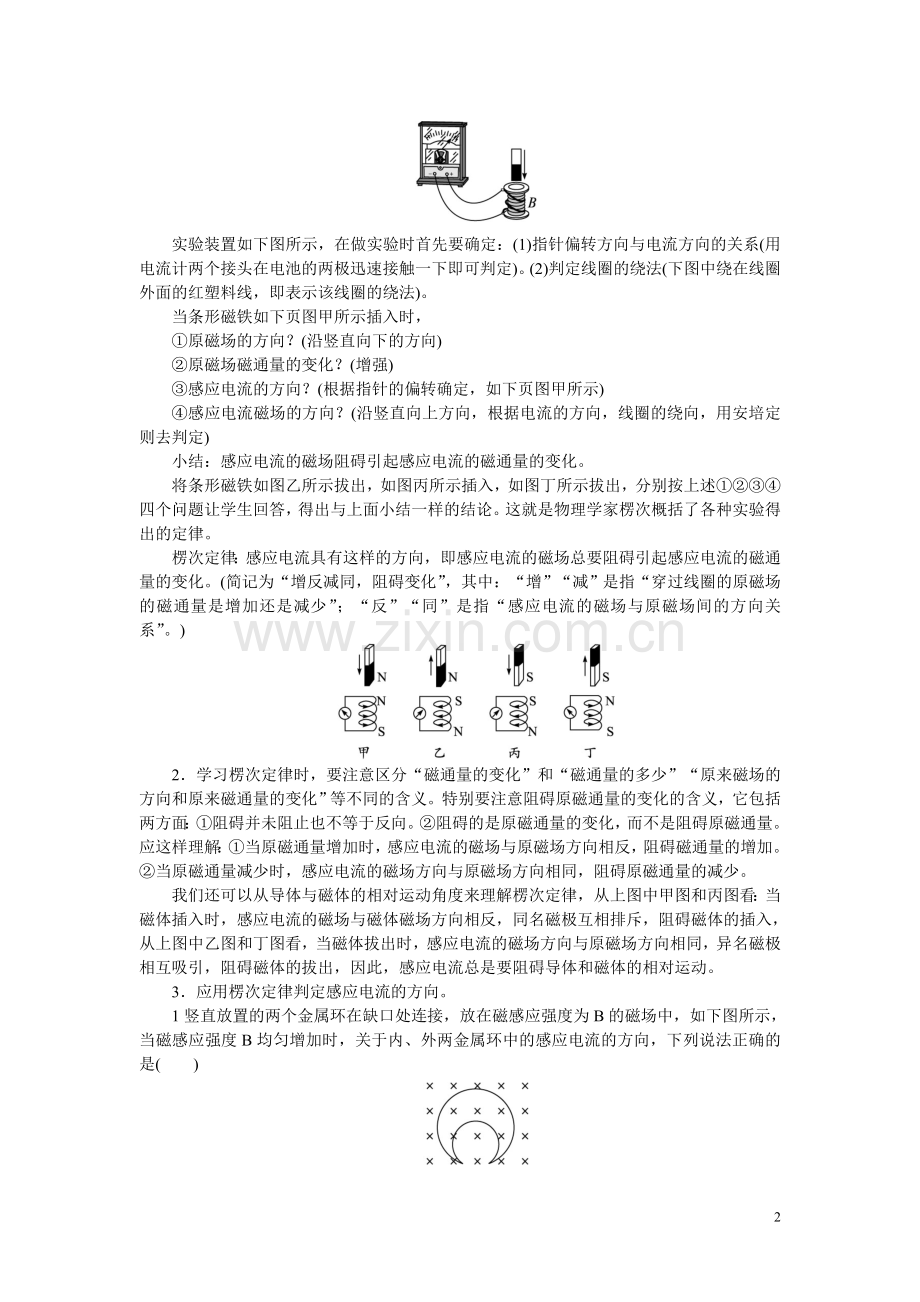 高中物理-4楞次定律教案-新人教版选修3.doc_第2页