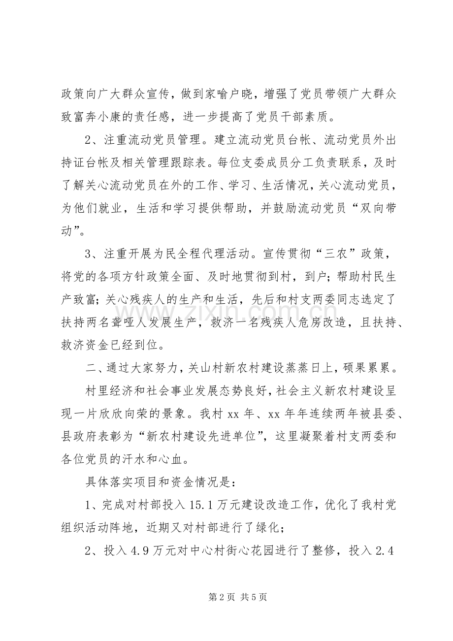 党支部换届选举述职报告.docx_第2页