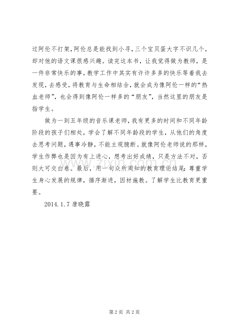 《爱上课》读后感五篇.docx_第2页