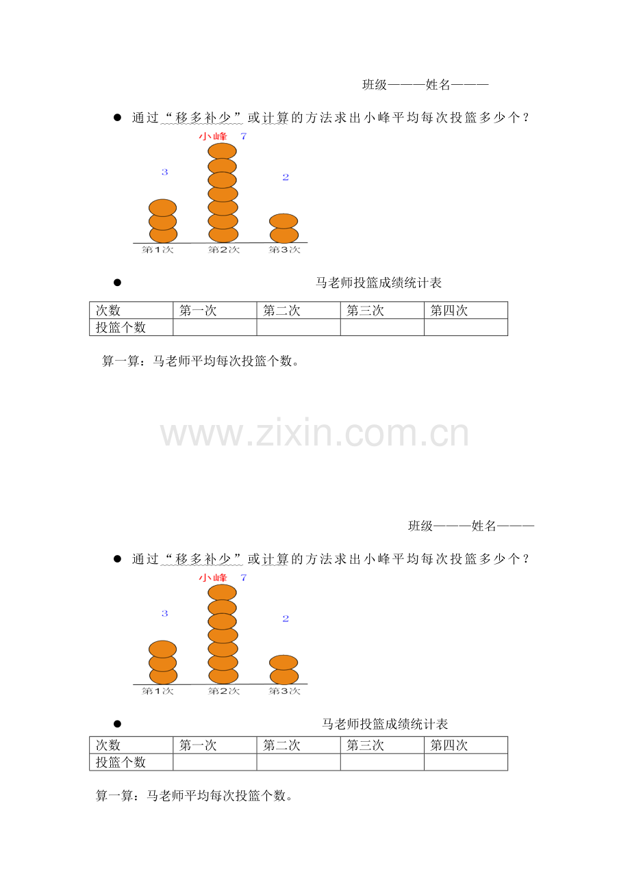 小学数学北师大四年级《平均数》学生作业纸.doc_第1页