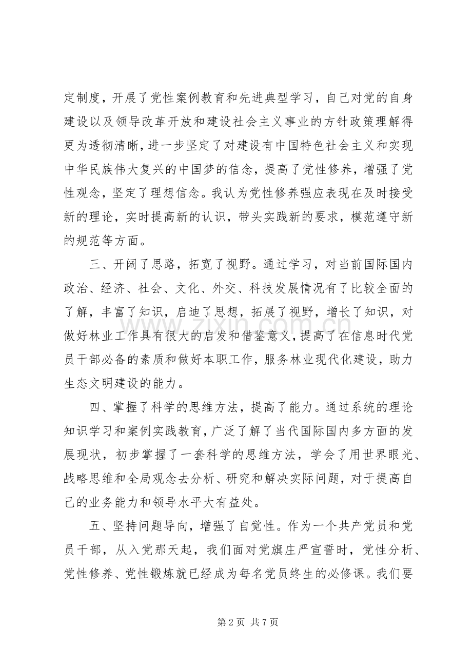 增强党性修养党课心得体会三篇.docx_第2页