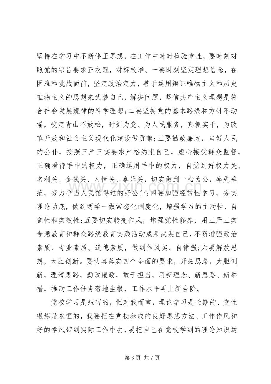 增强党性修养党课心得体会三篇.docx_第3页