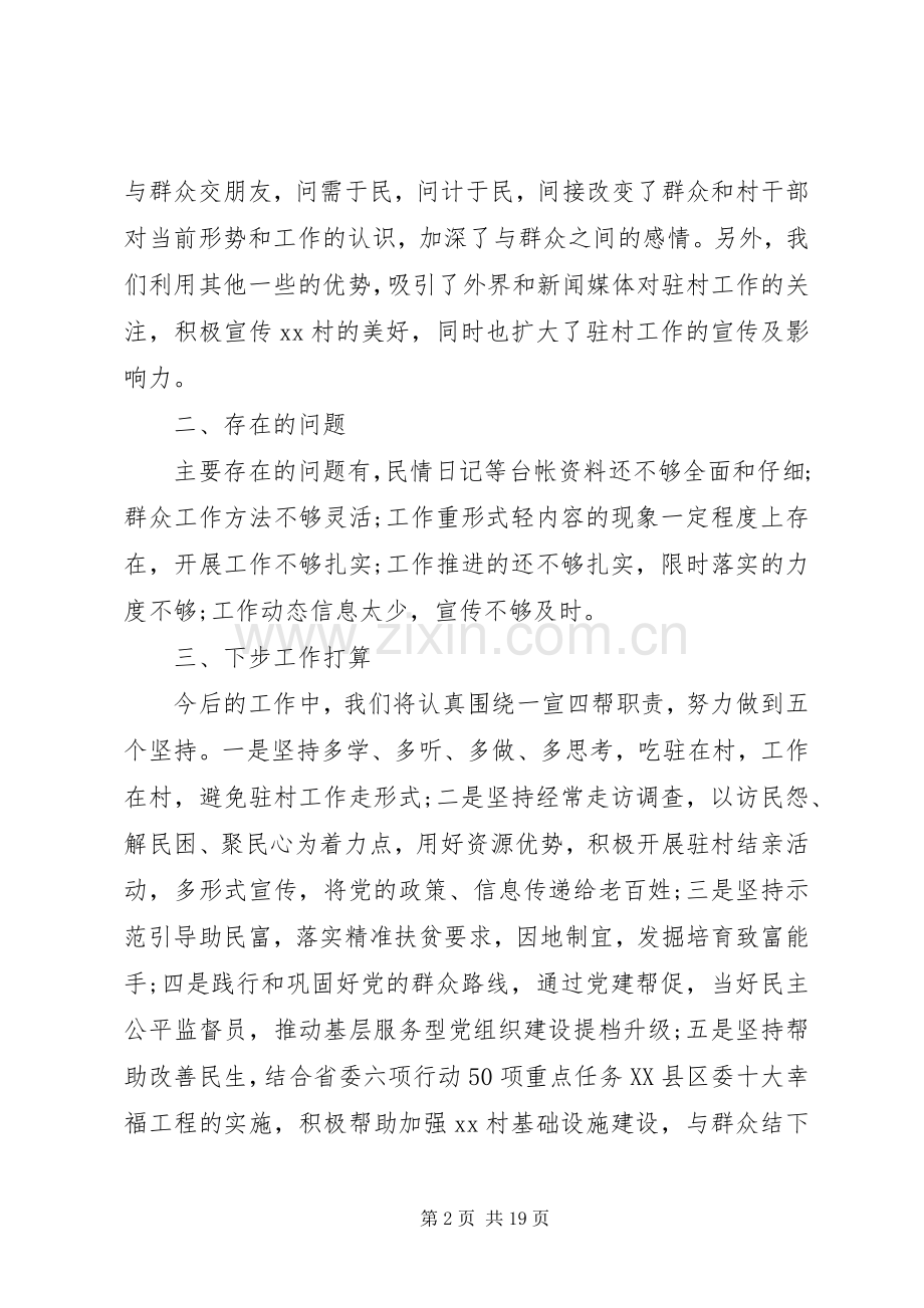 XX年度教导主任述职报告.docx_第2页