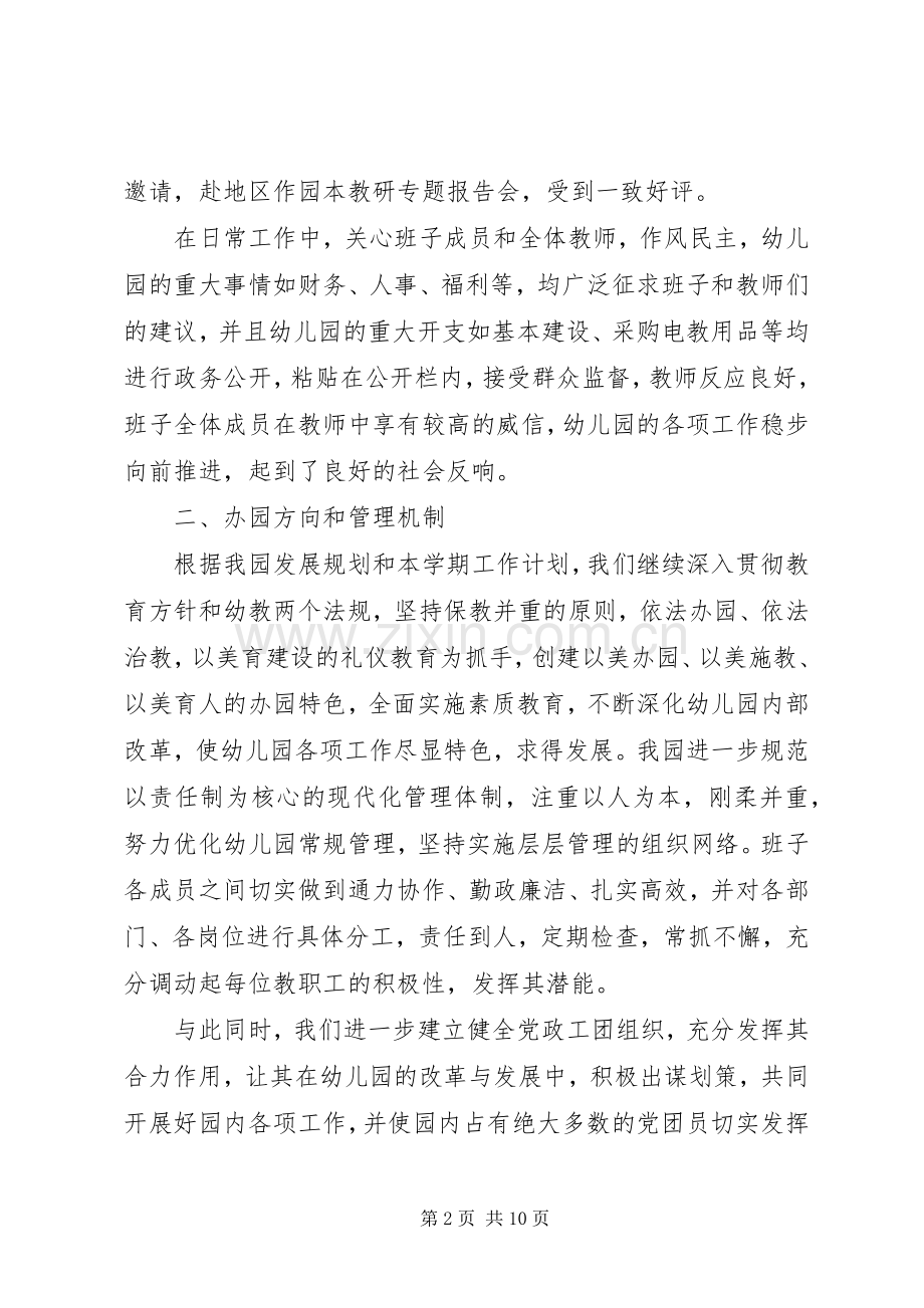 民办园长培训心得体会.docx_第2页