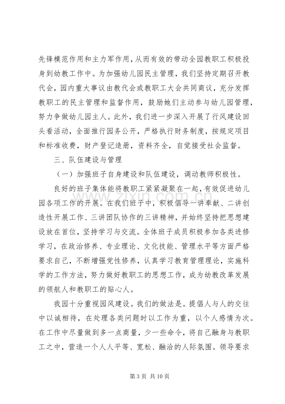 民办园长培训心得体会.docx_第3页