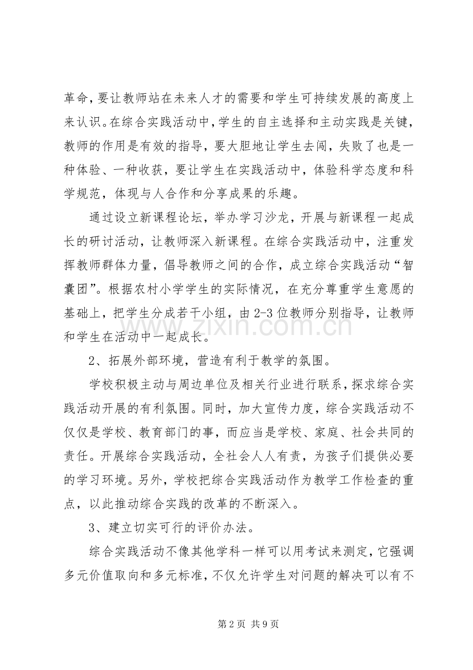 综合实践活动课的学习心得多篇.docx_第2页