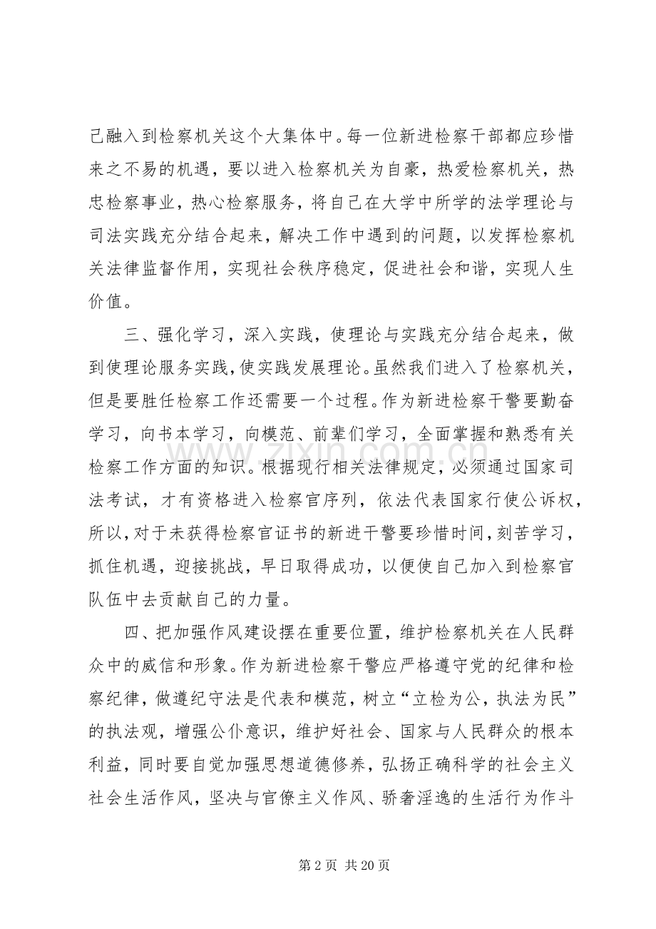 篇一：新录用公务员岗前培训体会.docx_第2页