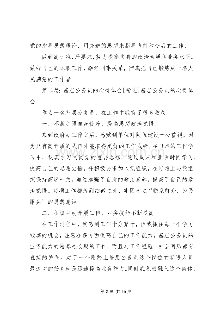 基层公务员的心得体会.docx_第3页