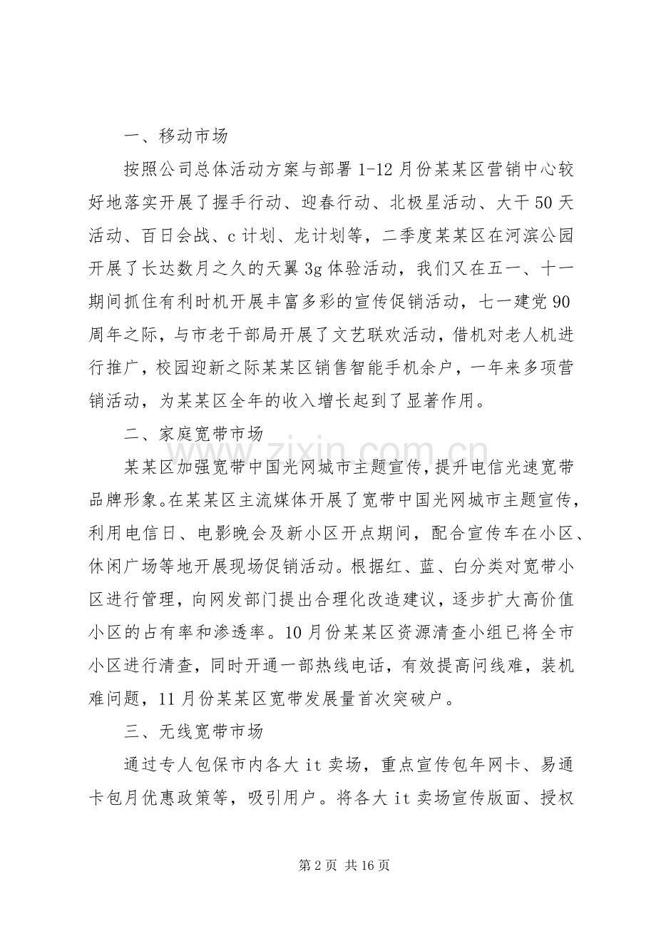 电信政企述职报告.docx_第2页