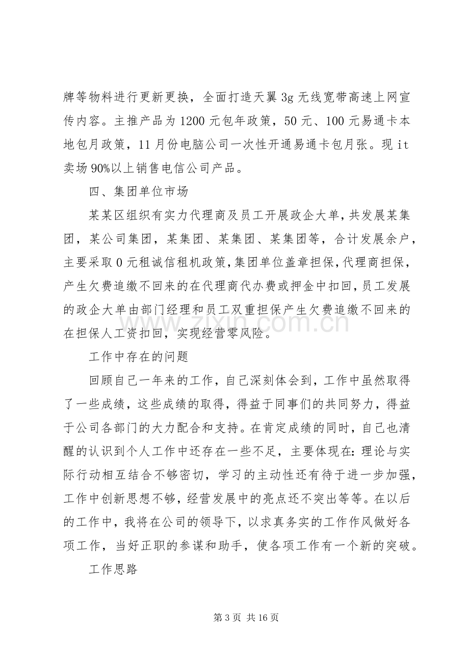 电信政企述职报告.docx_第3页