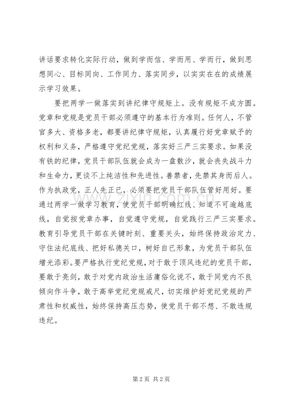 优秀党员“两学一做”心得体会范文二.docx_第2页