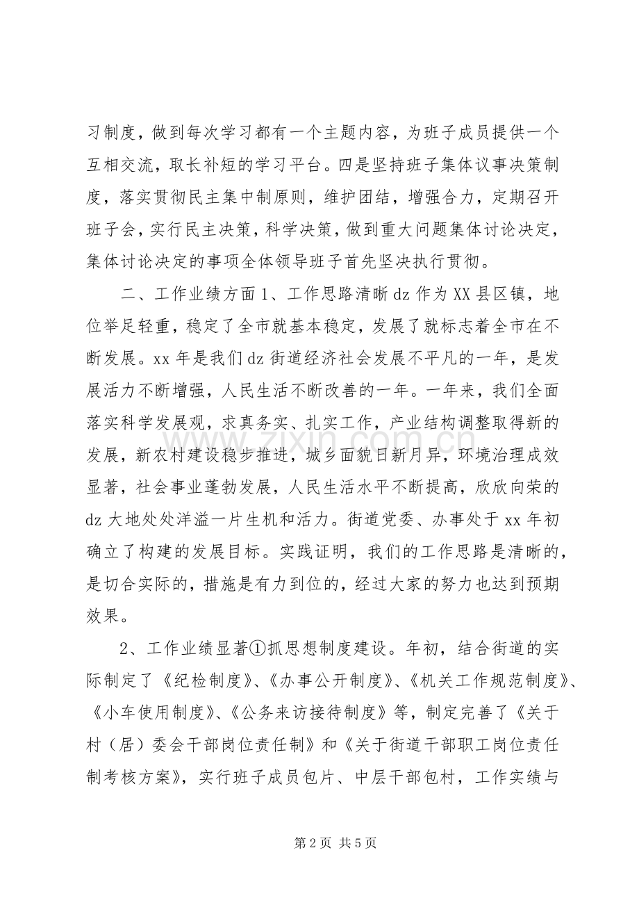 街道党委领导班子集体述职报告.docx_第2页