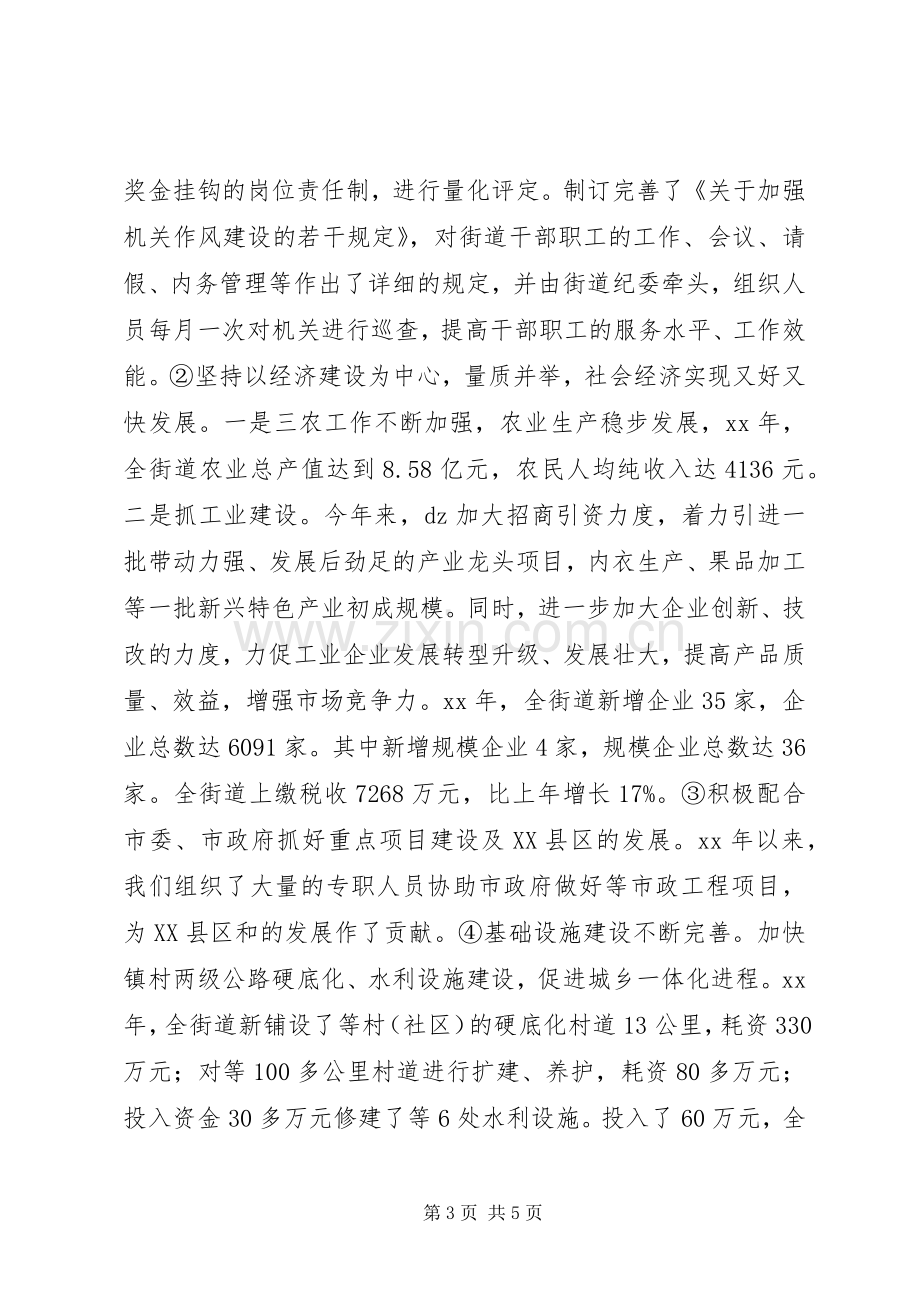 街道党委领导班子集体述职报告.docx_第3页