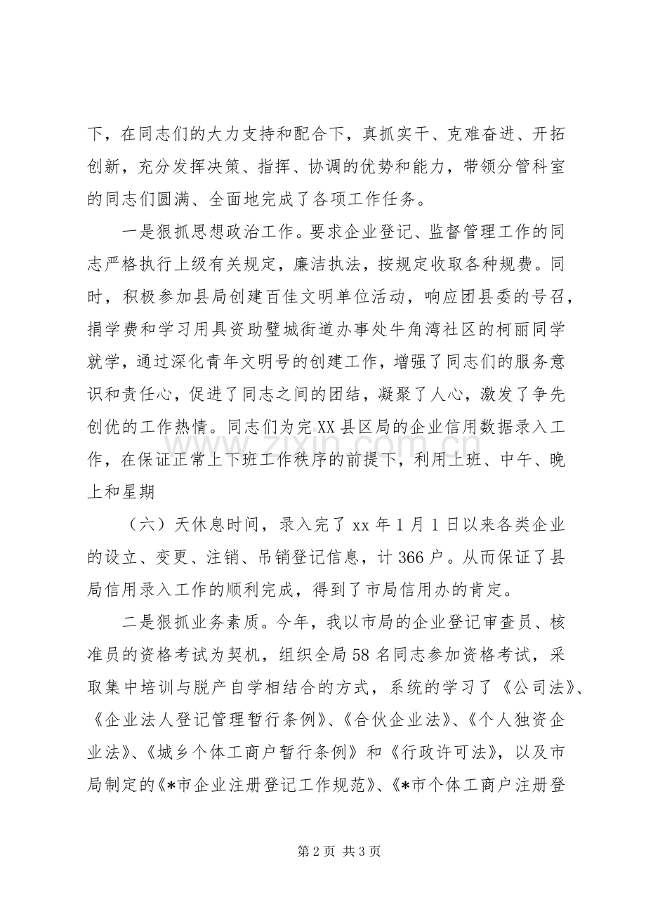 XX年优秀年终述职报告范文大全.docx_第2页