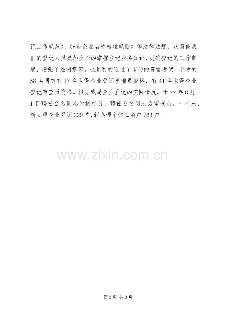 XX年优秀年终述职报告范文大全.docx_第3页