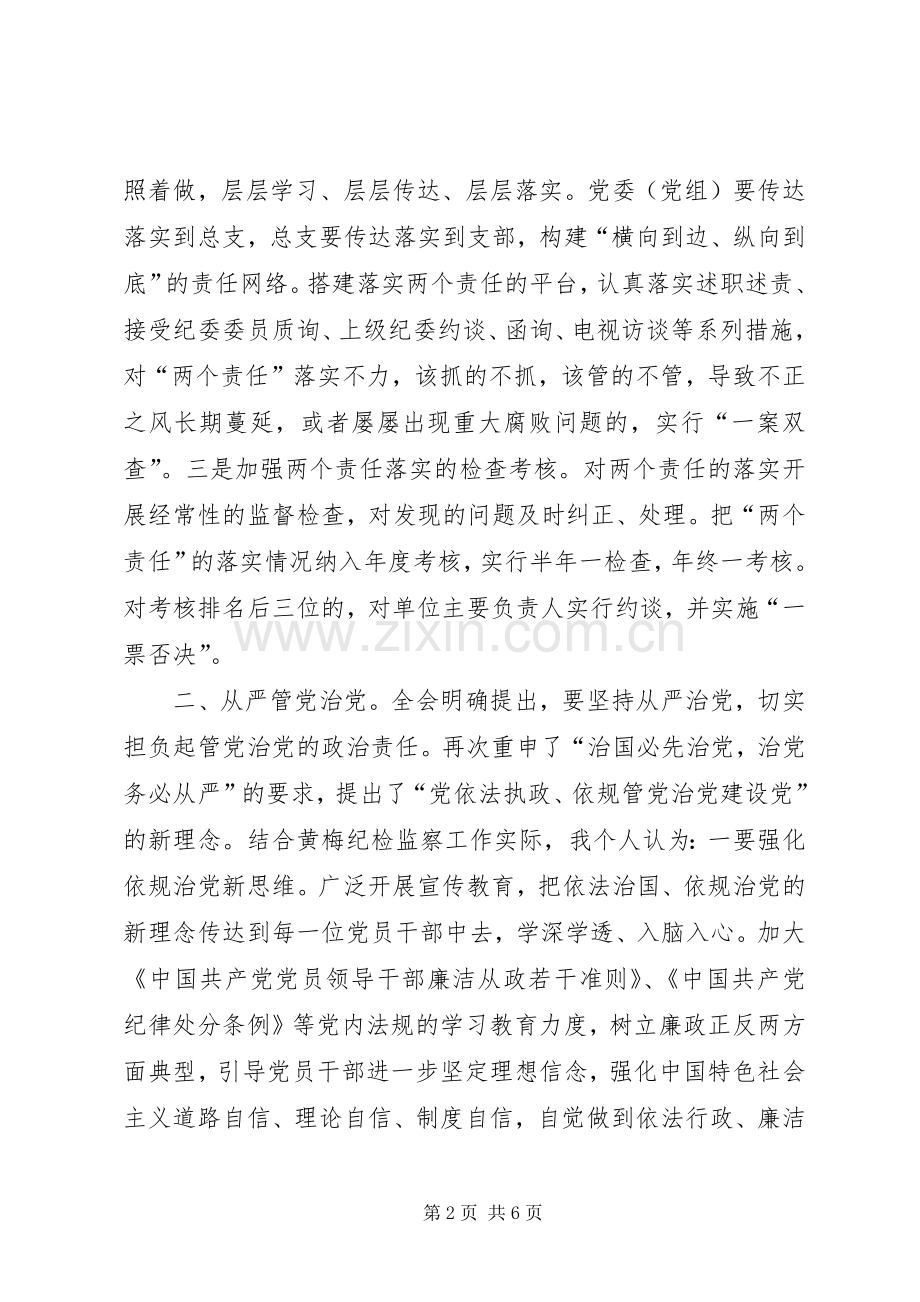 纪检监察工作新常态心得体会.docx_第2页