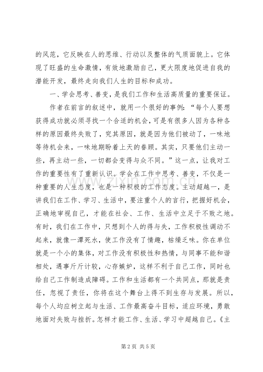 《主动赢得一切》读后感.docx_第2页