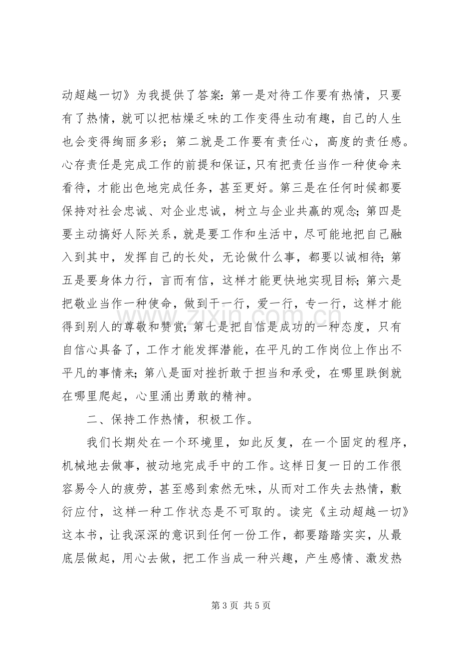 《主动赢得一切》读后感.docx_第3页