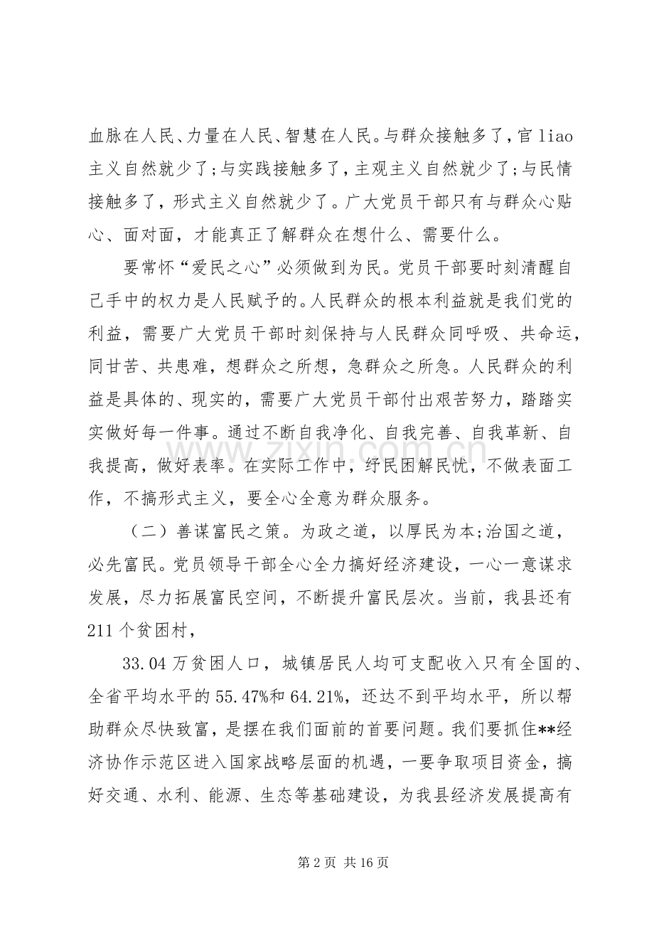 “为民务实清廉”心得体会.docx_第2页