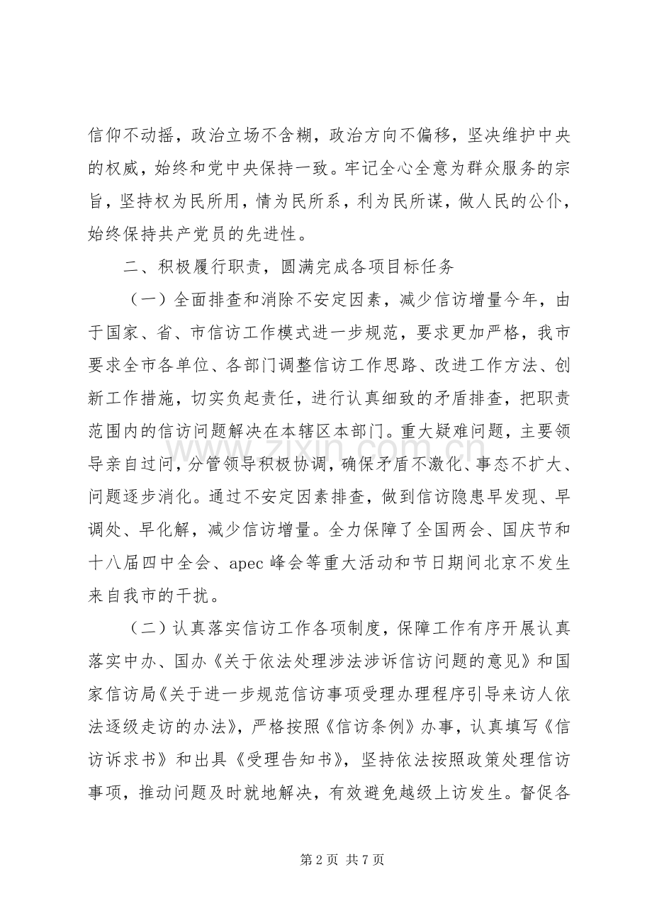 20XX年群众工作部长述职述廉述学报告（信访）.docx_第2页