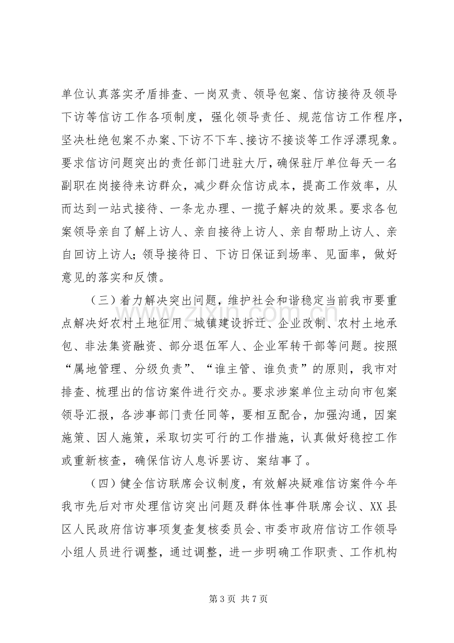 20XX年群众工作部长述职述廉述学报告（信访）.docx_第3页