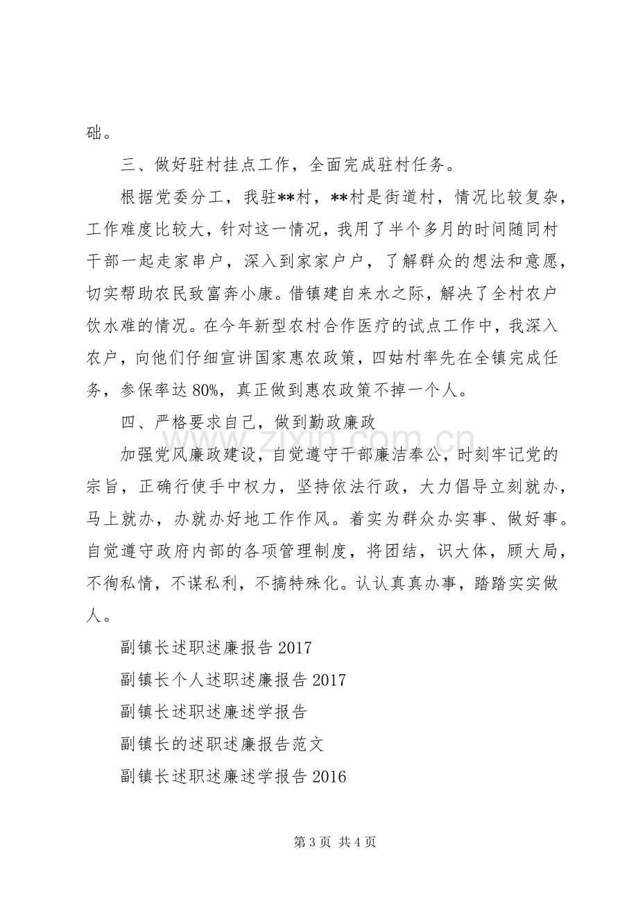 副镇长述廉报告20XX年.docx_第3页