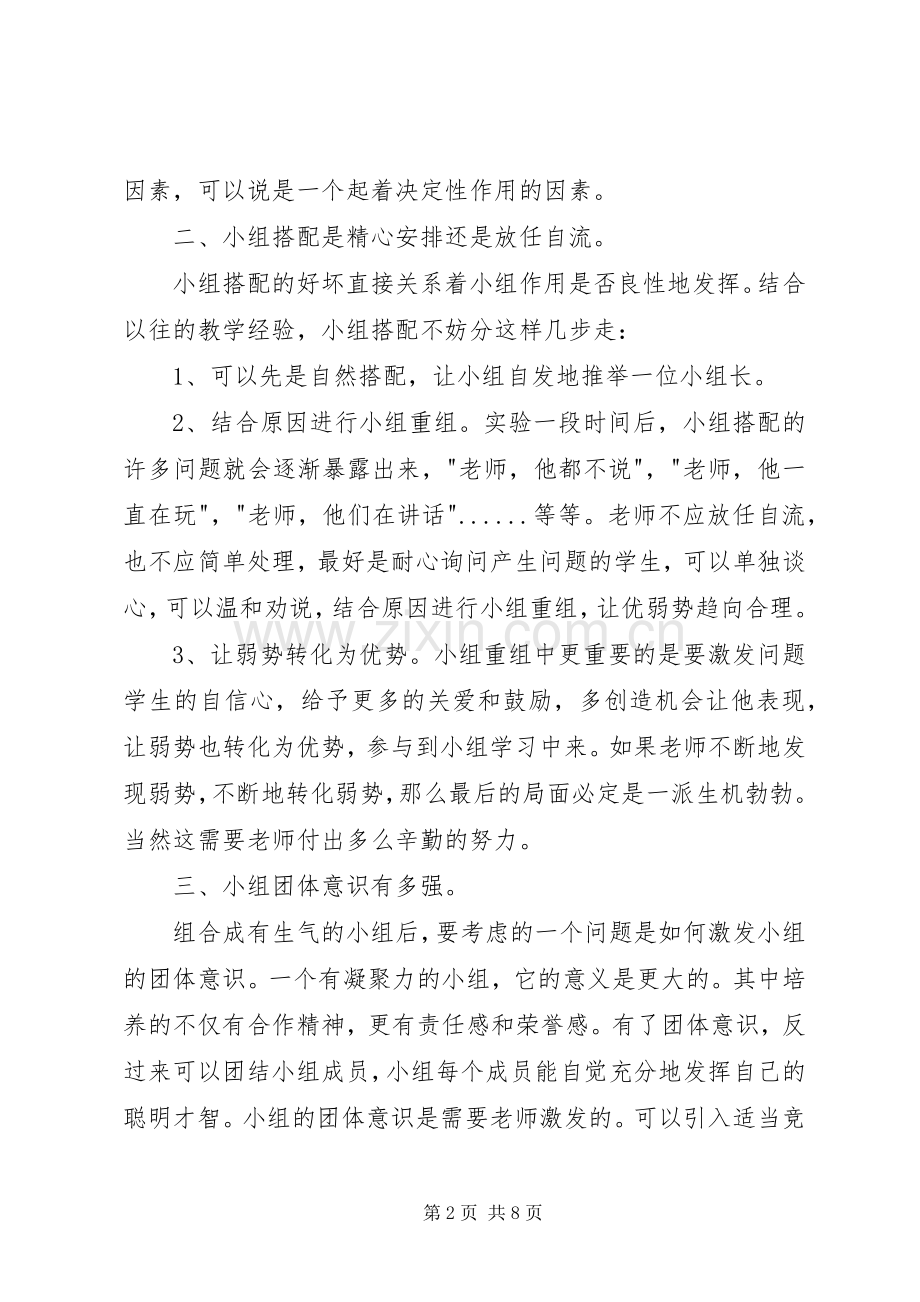 20XX年自主学习心得体会.docx_第2页