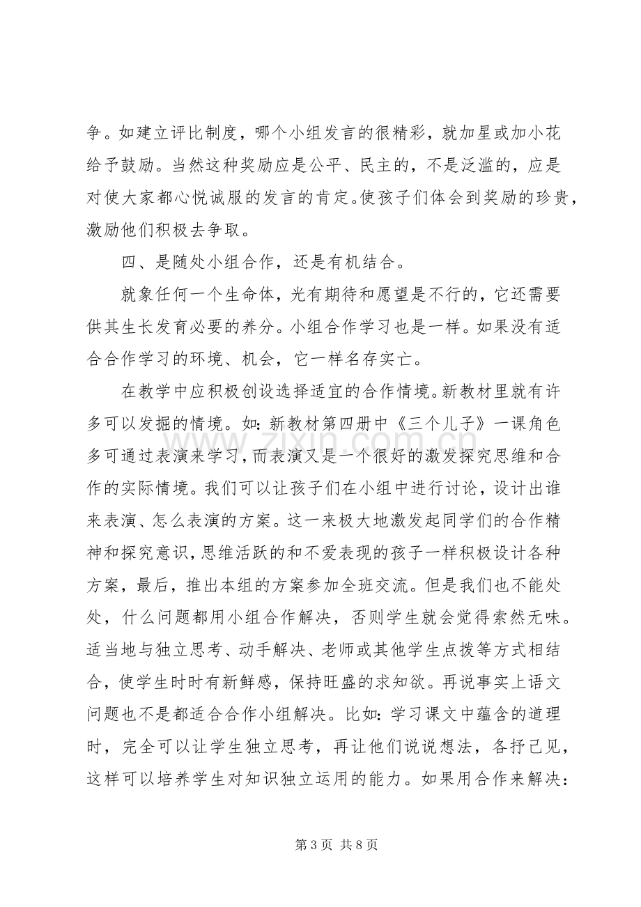 20XX年自主学习心得体会.docx_第3页