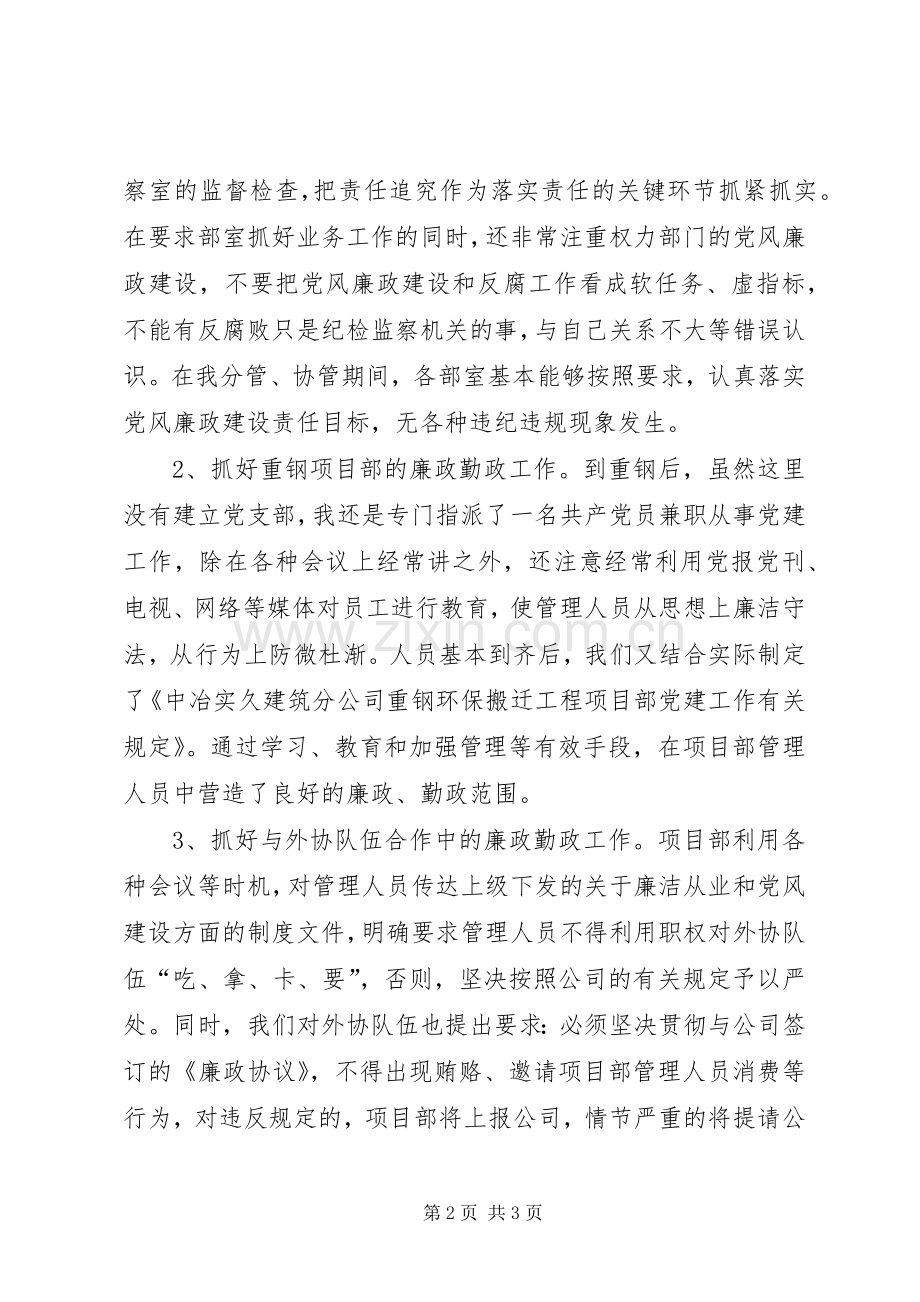 党风廉政建设工作述职报告.docx_第2页