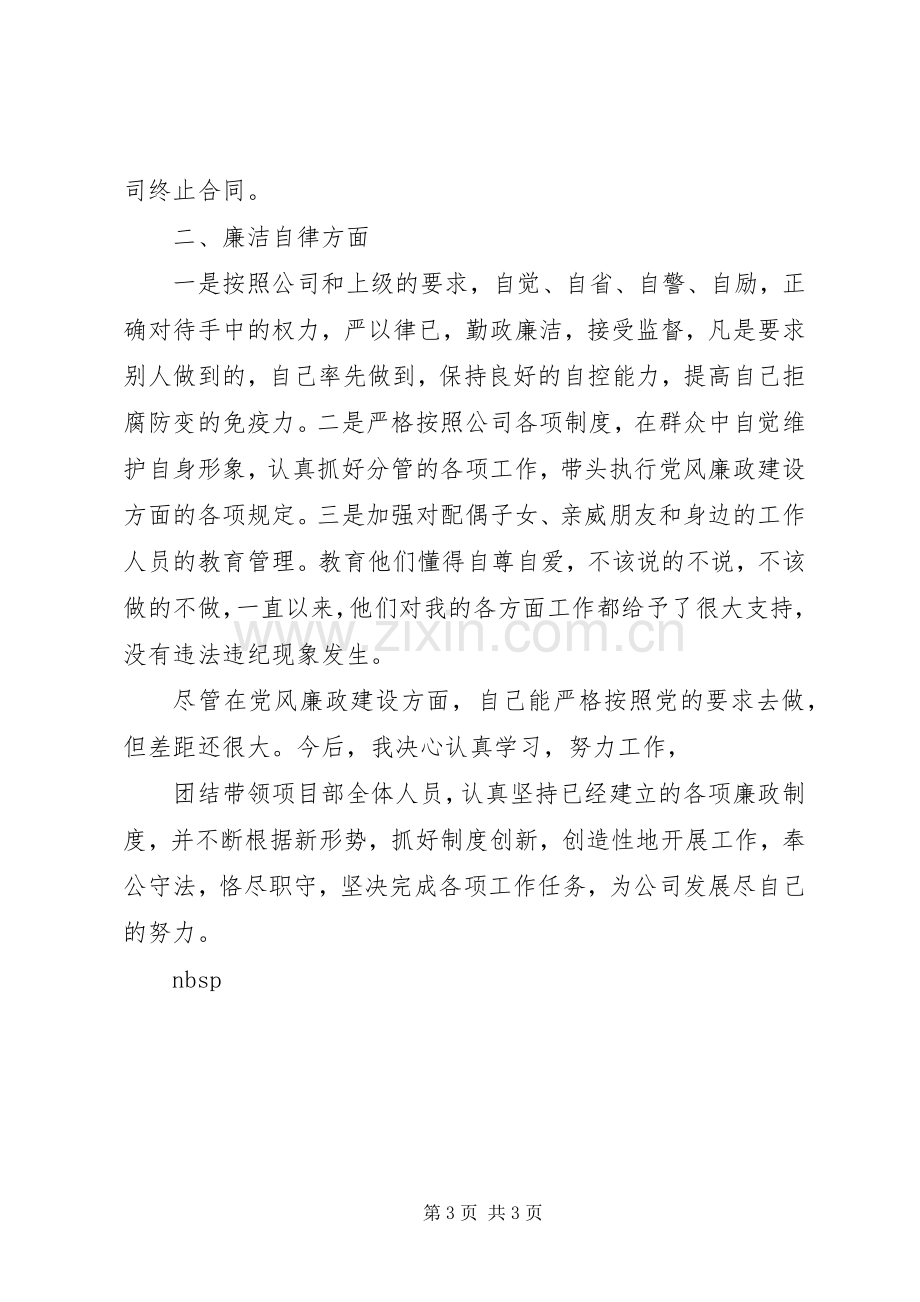 党风廉政建设工作述职报告.docx_第3页