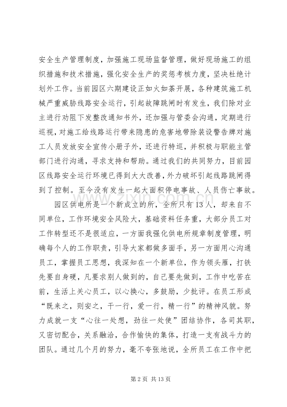 XX个人述职报告.docx_第2页