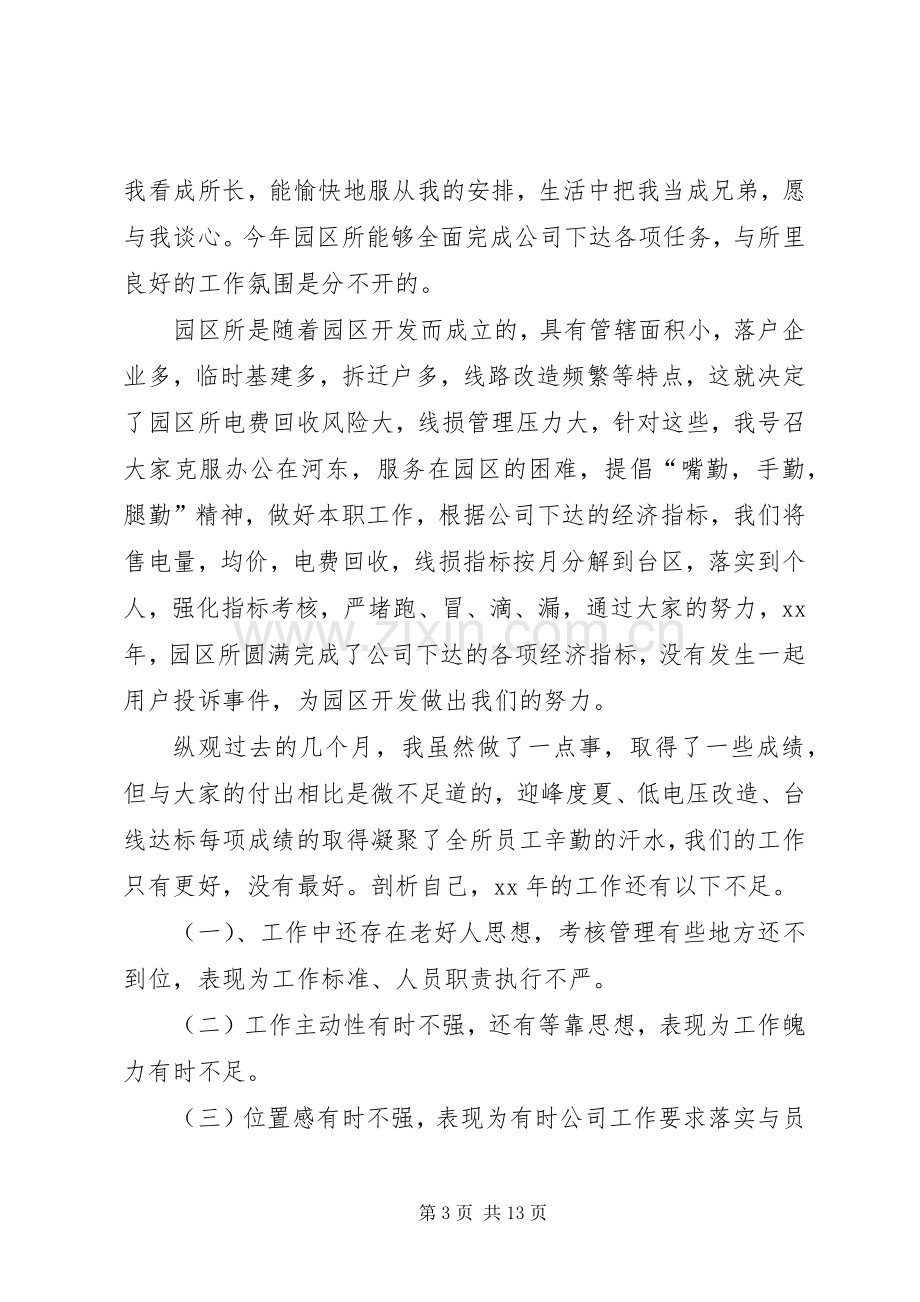 XX个人述职报告.docx_第3页