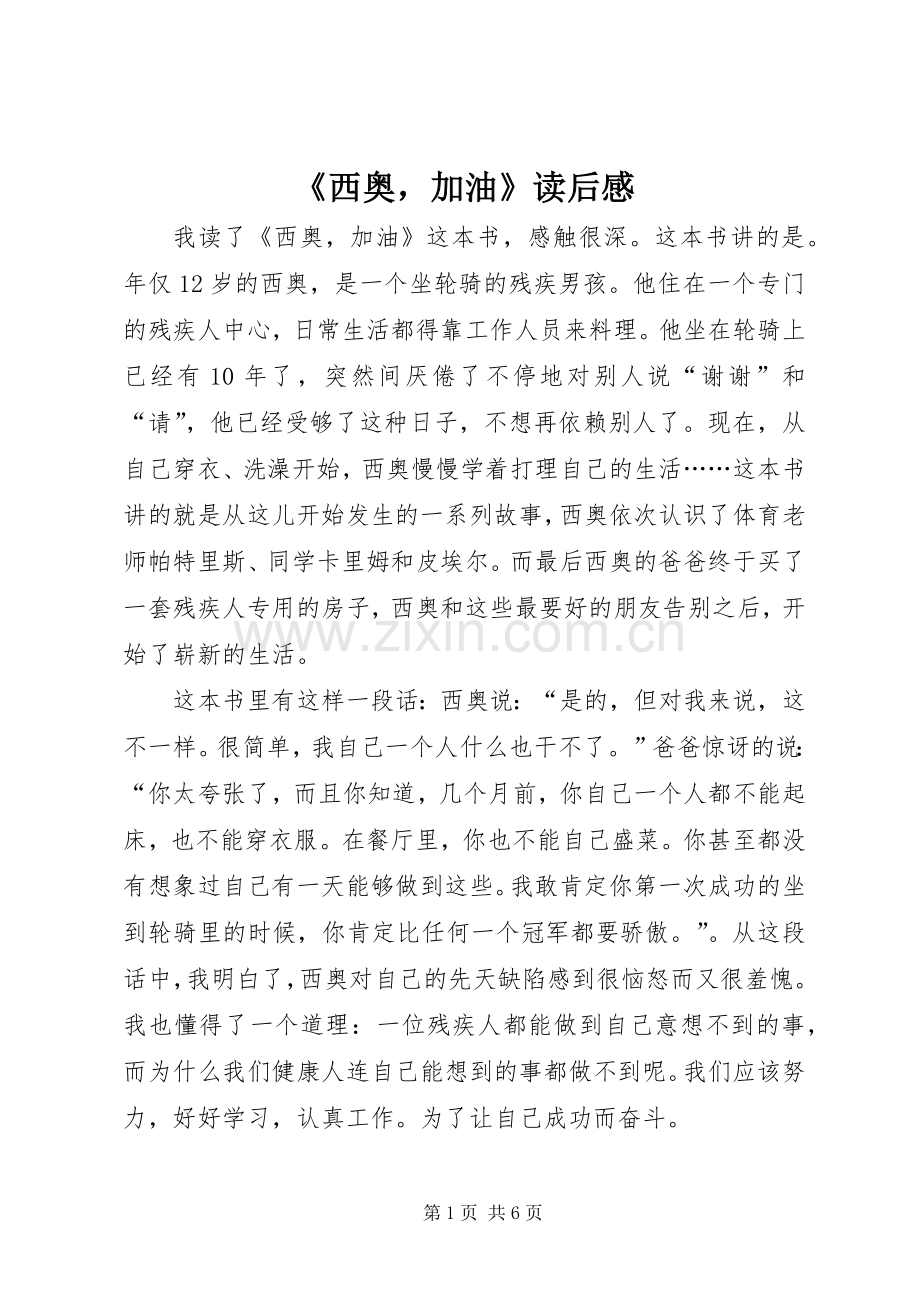 《西奥加油》读后感.docx_第1页