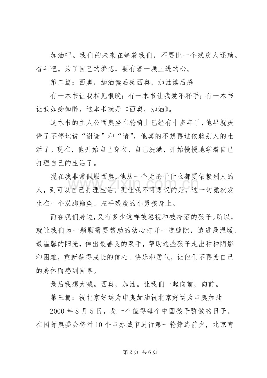 《西奥加油》读后感.docx_第2页