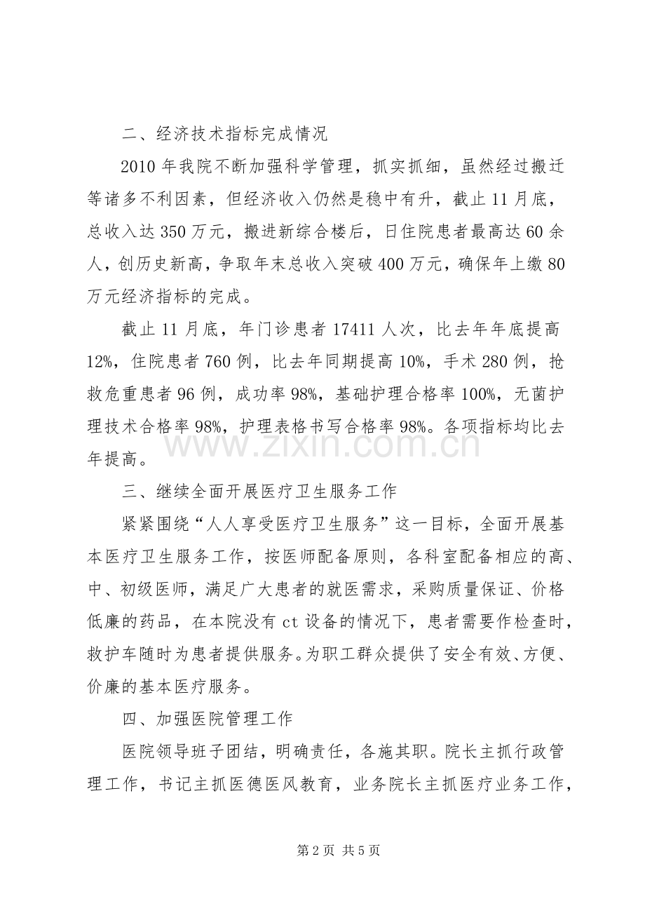 林业局医院述职述廉.docx_第2页