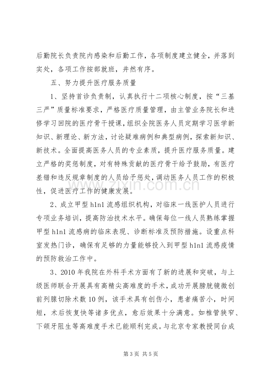 林业局医院述职述廉.docx_第3页