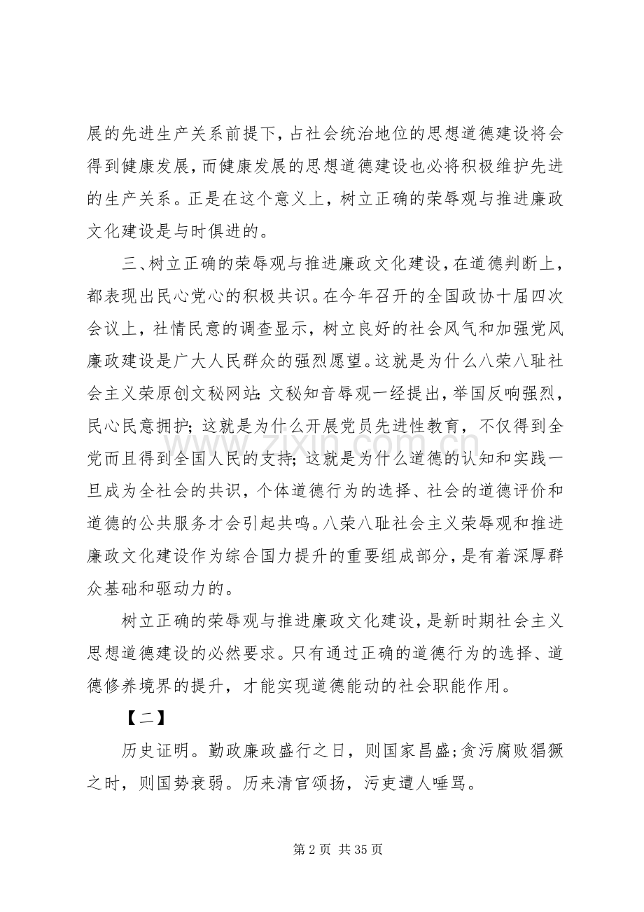 XX年廉政文化学习心得12篇.docx_第2页