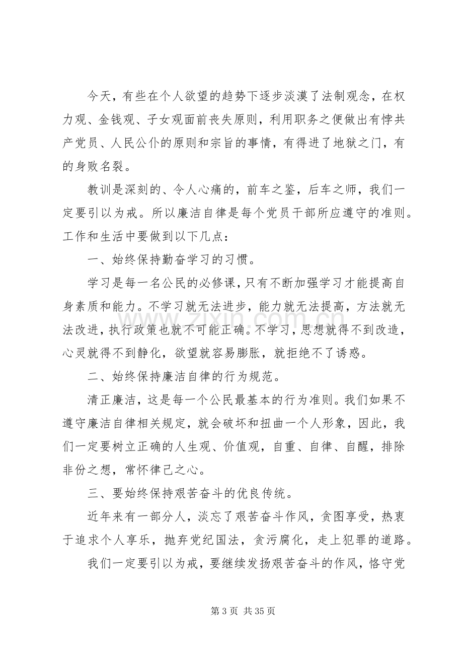 XX年廉政文化学习心得12篇.docx_第3页