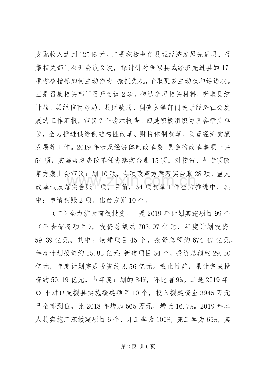 发改局党组书记述职述廉述法报告.docx_第2页