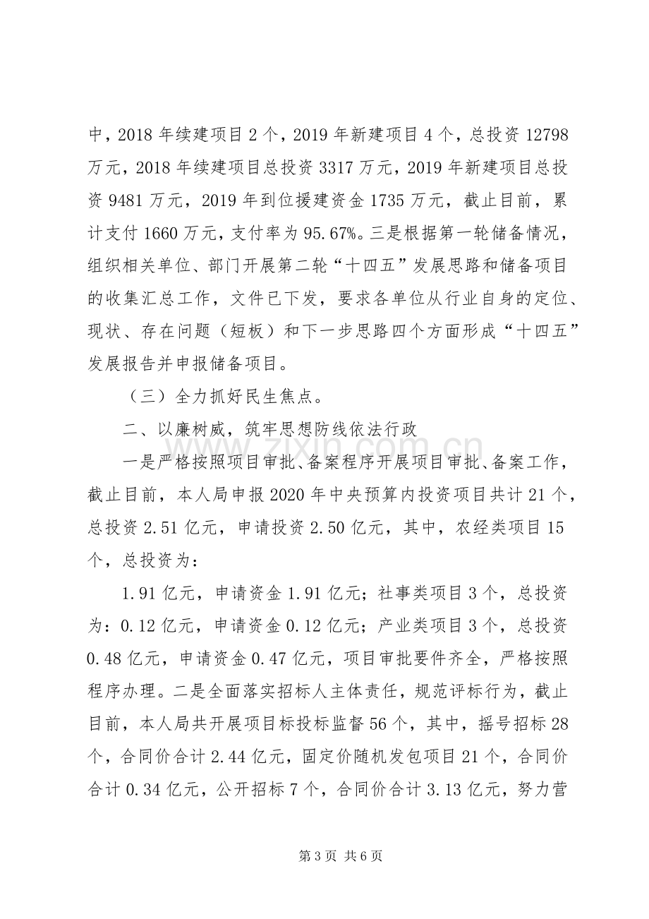 发改局党组书记述职述廉述法报告.docx_第3页