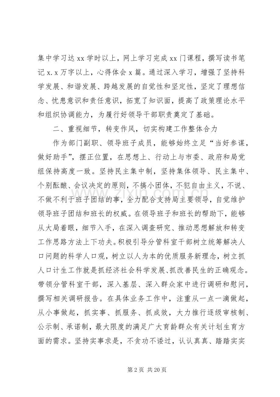 XX年人口计生局副局长述职述廉报告.docx_第2页