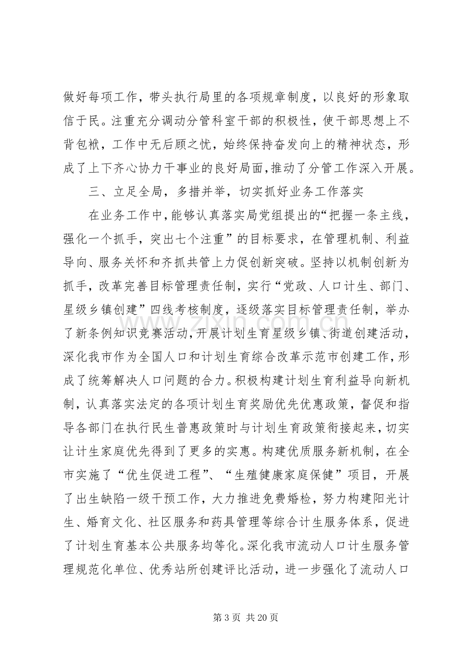 XX年人口计生局副局长述职述廉报告.docx_第3页