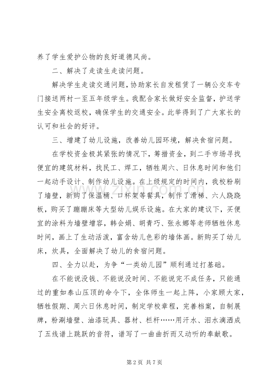 学校总务主任述职报告.docx_第2页