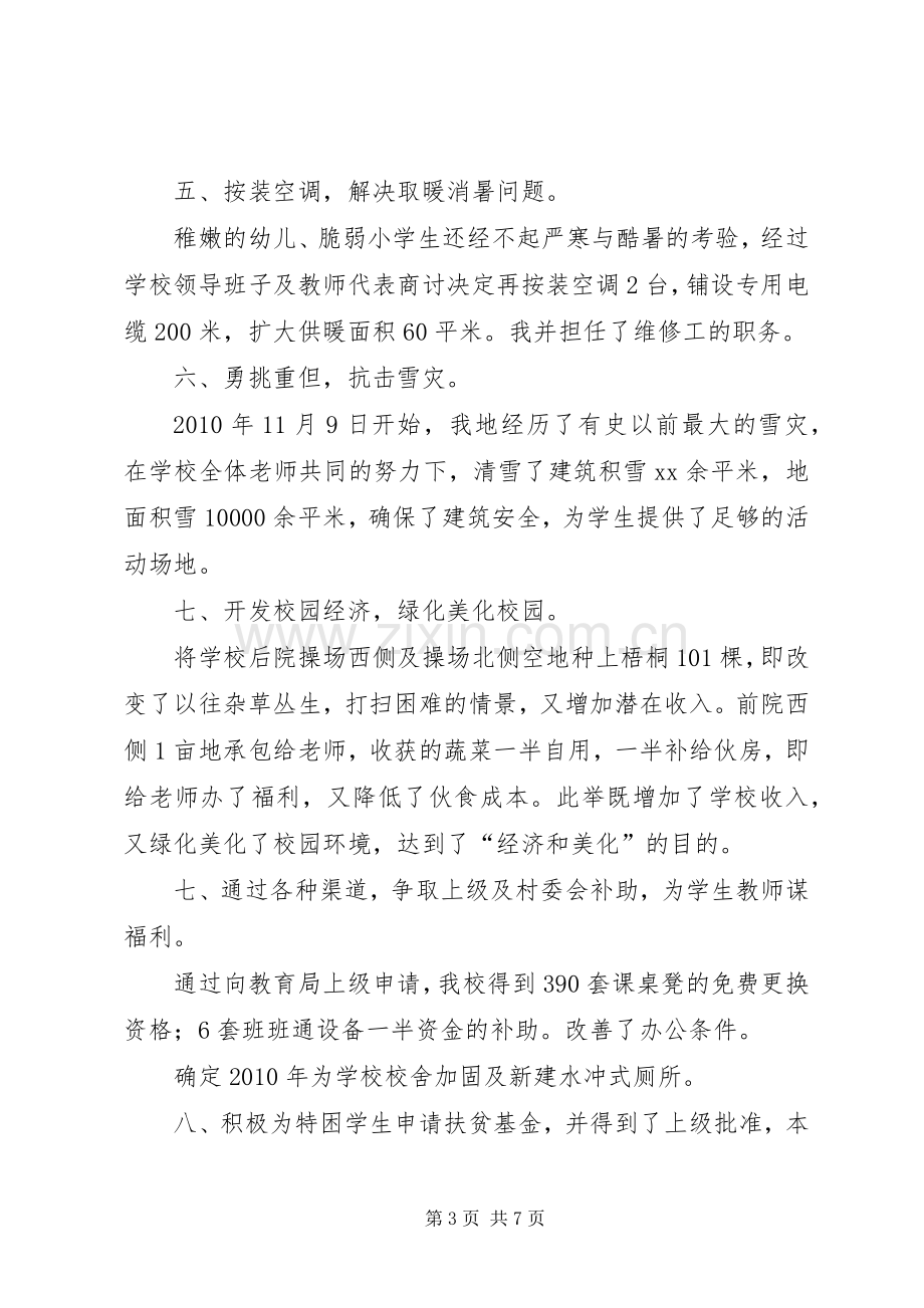 学校总务主任述职报告.docx_第3页