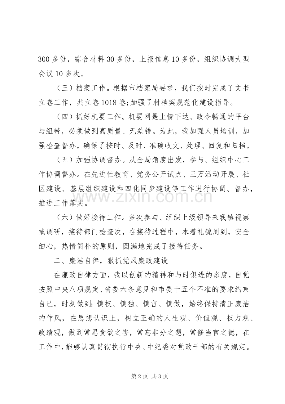 工业园主任述职述廉报告.docx_第2页