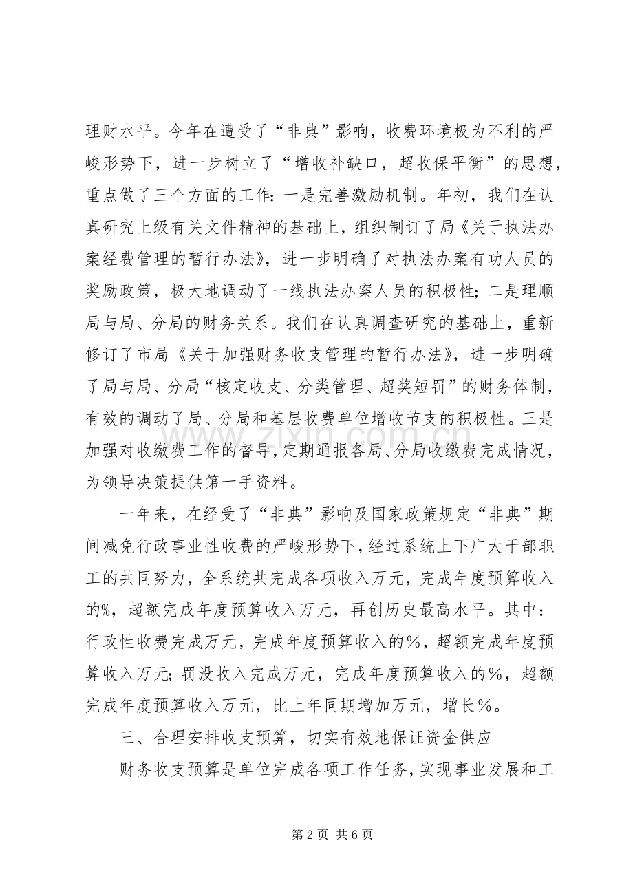 财务处处长述职汇报材料.docx_第2页