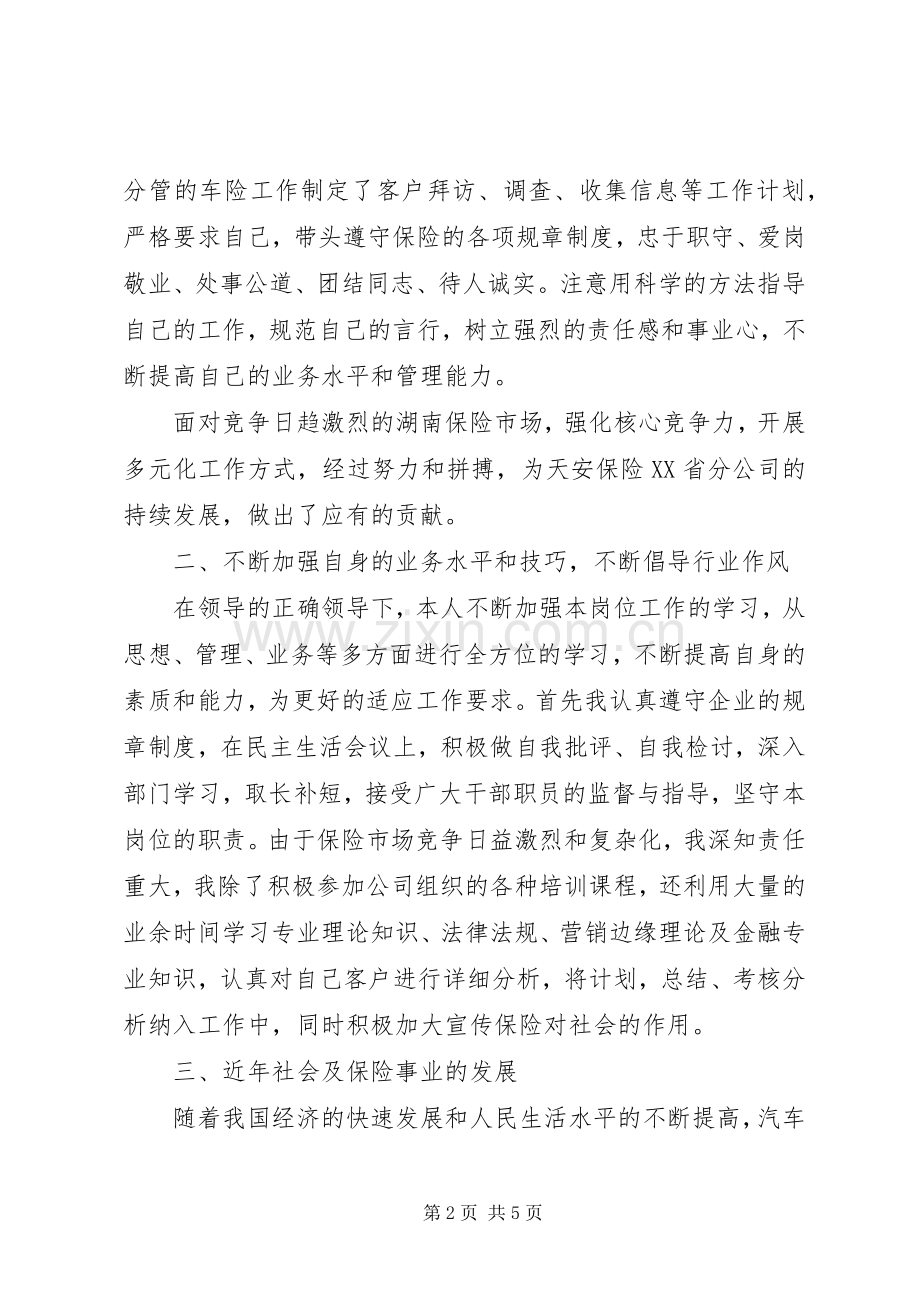 人保财险个人述职报告.docx_第2页