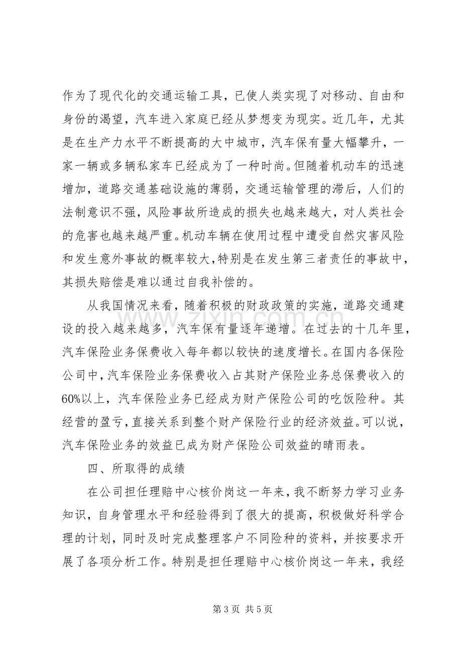 人保财险个人述职报告.docx_第3页